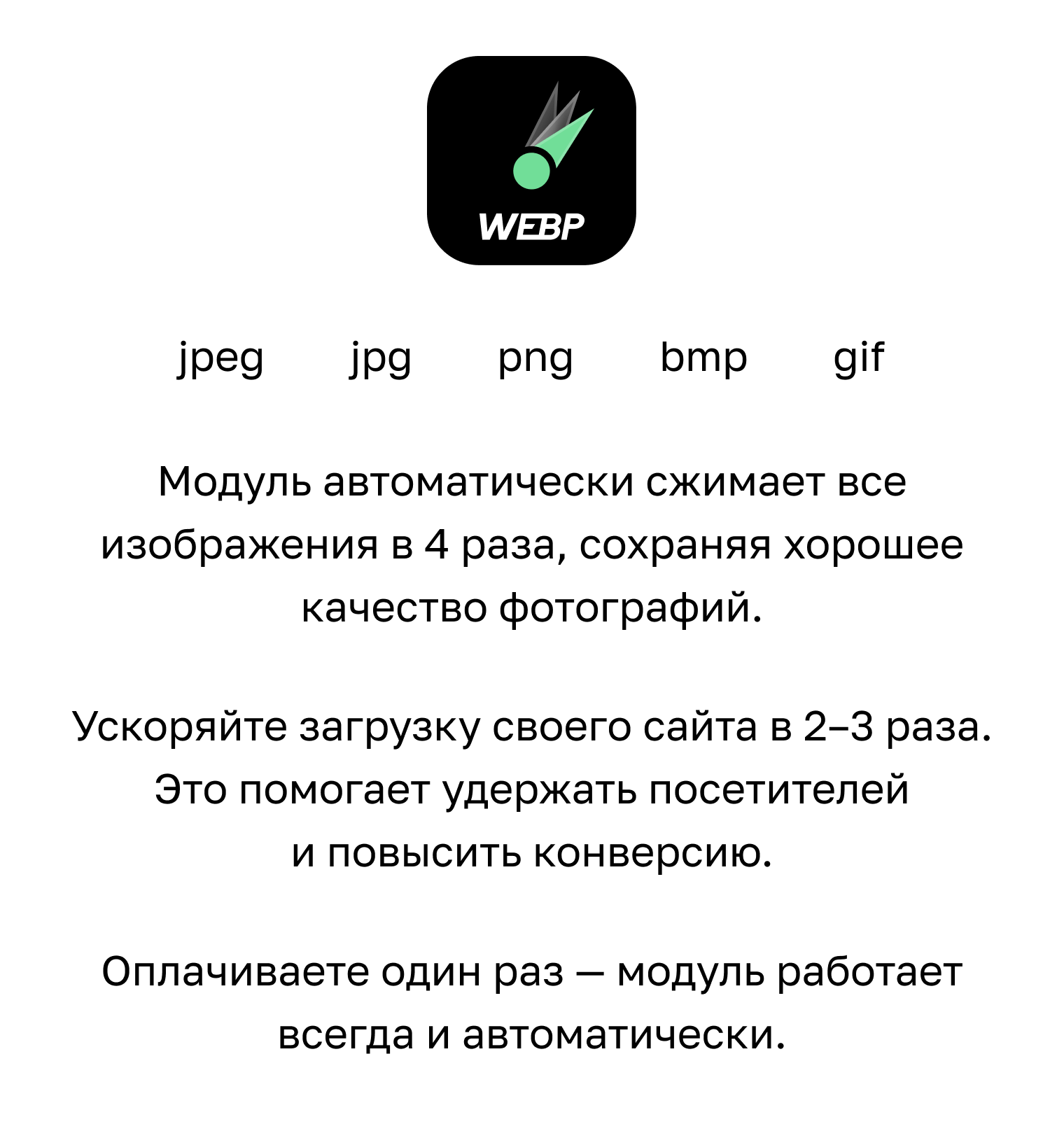 Конвертация WebP для ускорения сайтов — скриншот 1