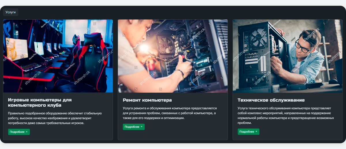 ВебПростор: Готовый магазин ПК и комплектующих с конфигуратором — скриншот 18