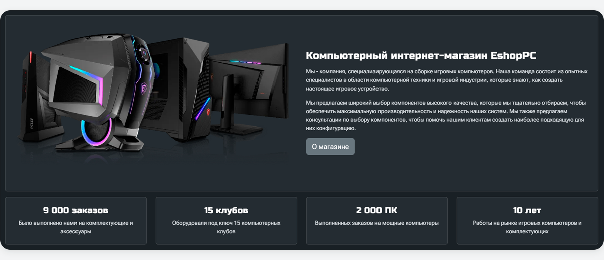 ВебПростор: Готовый магазин ПК и комплектующих с конфигуратором — скриншот 17