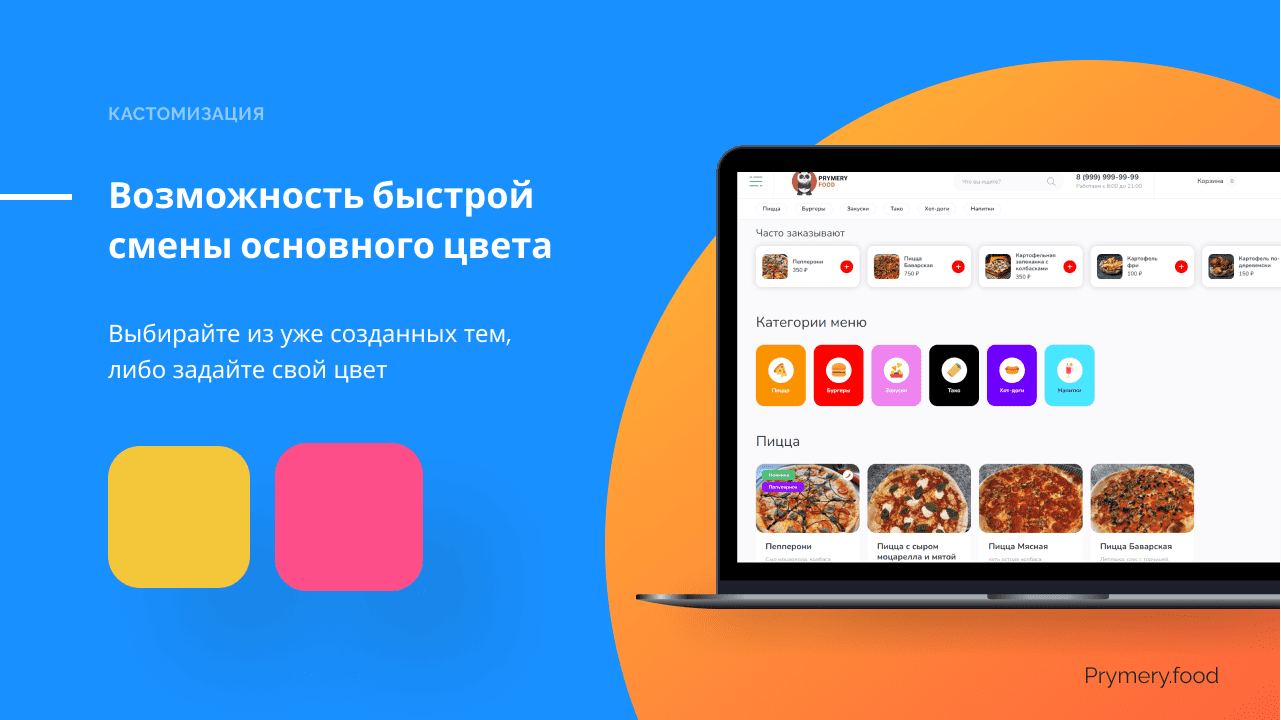 Доставка еды на редакции от Prymery.food — скриншот 4