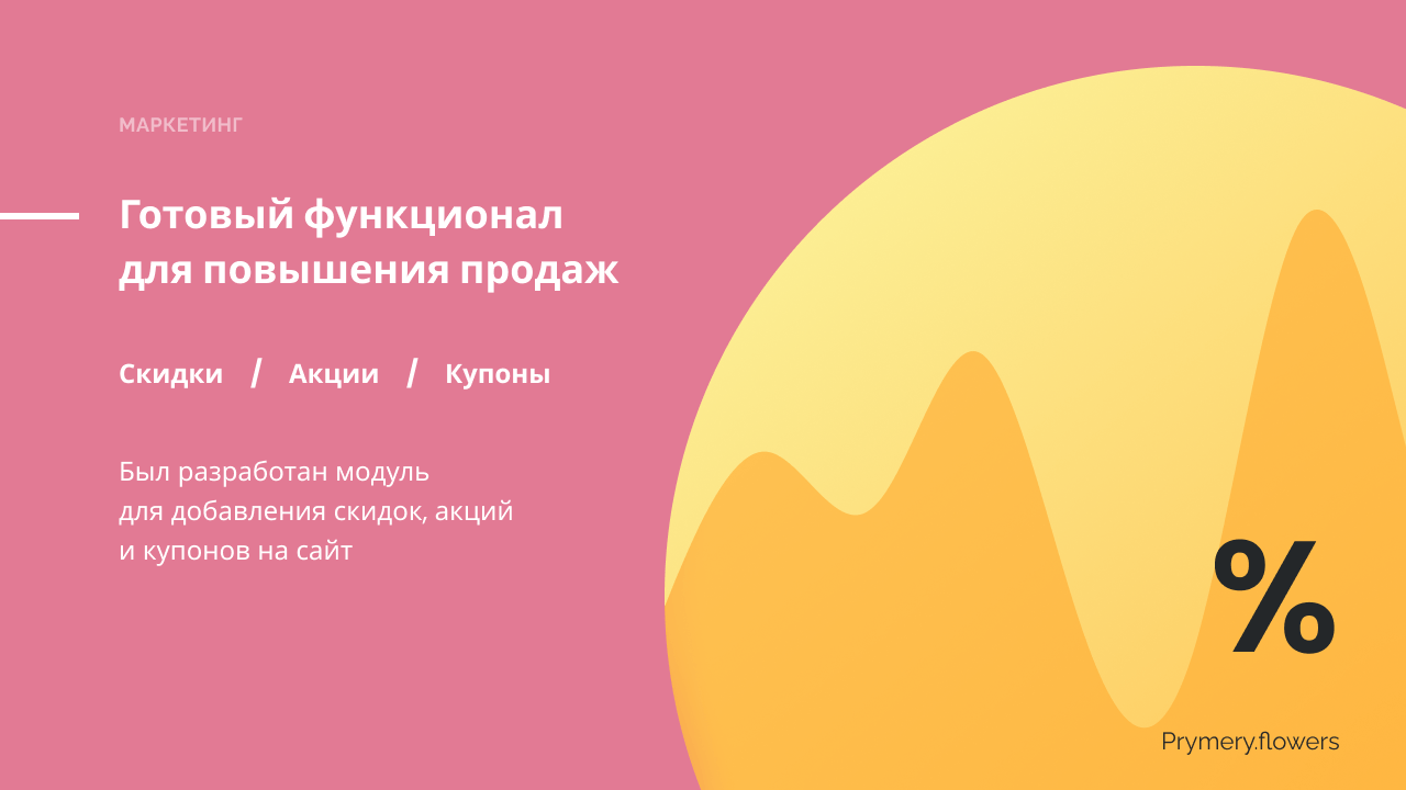Prymery.Flowers: доставка цветов для редакции Старт — скриншот 7