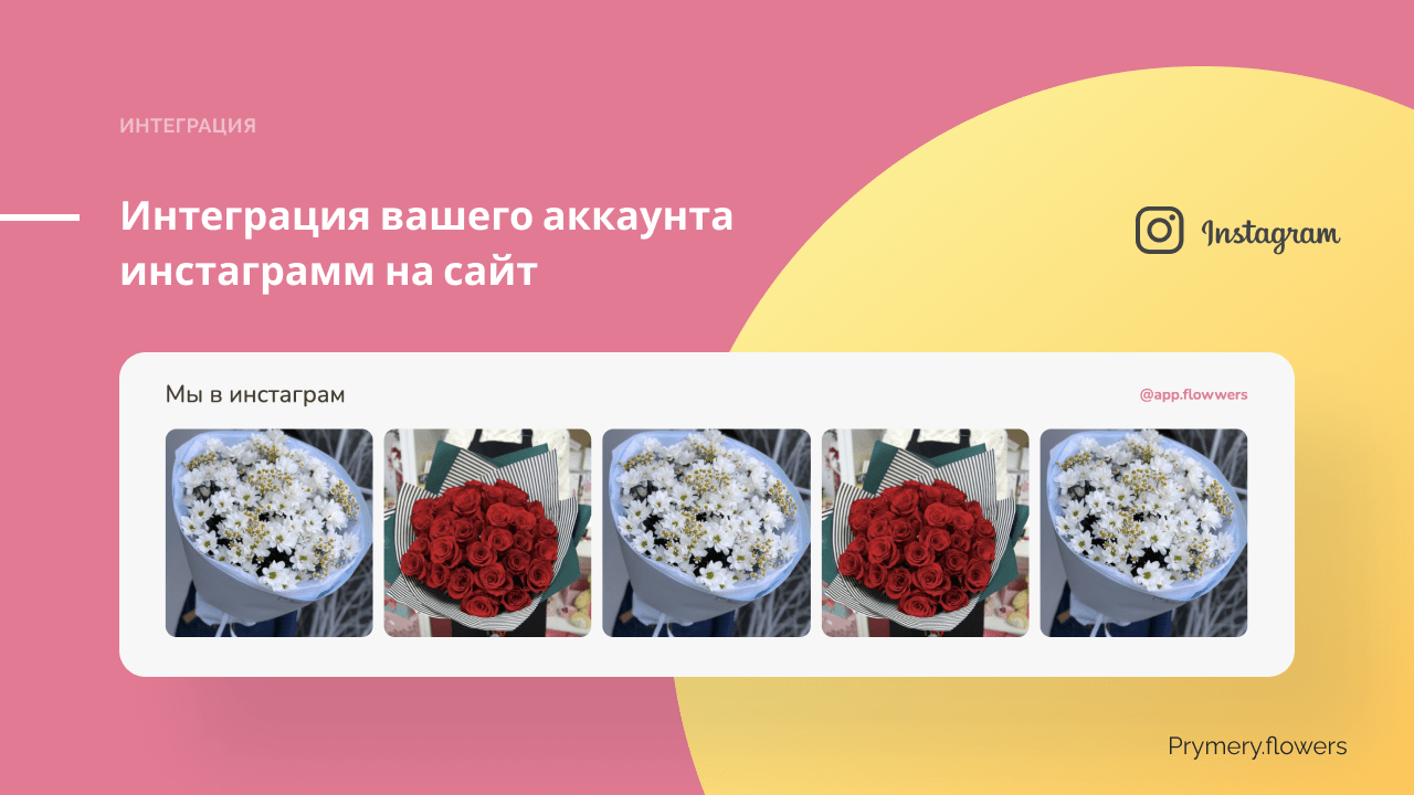 Prymery.Flowers: доставка цветов для редакции Старт — скриншот 5
