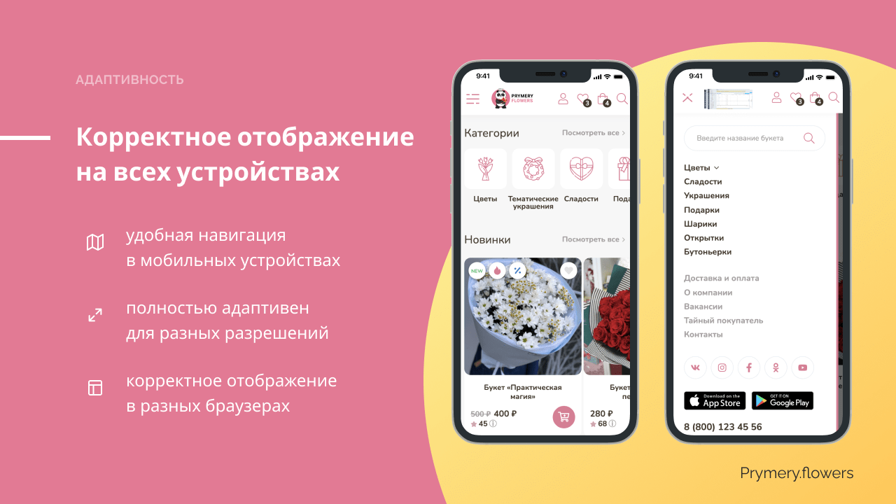 Prymery.Flowers: доставка цветов для редакции Старт — скриншот 2