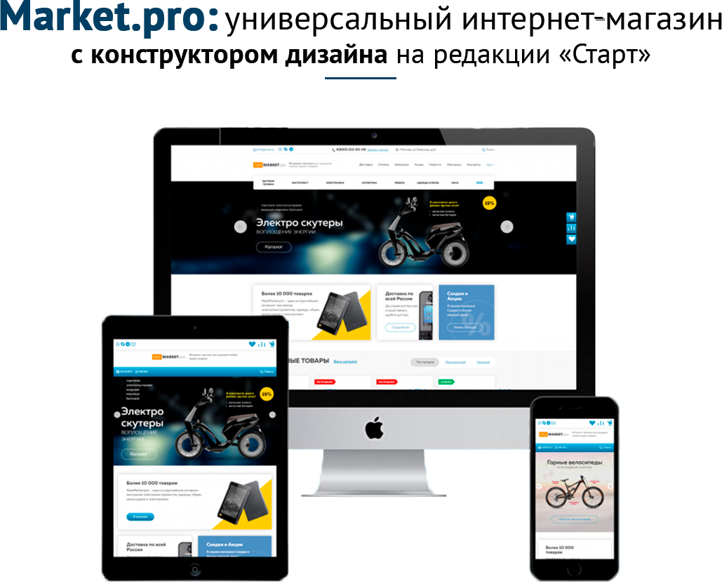 Market.pro: универсальный маркетплейс с корзиной на старте — скриншот 1