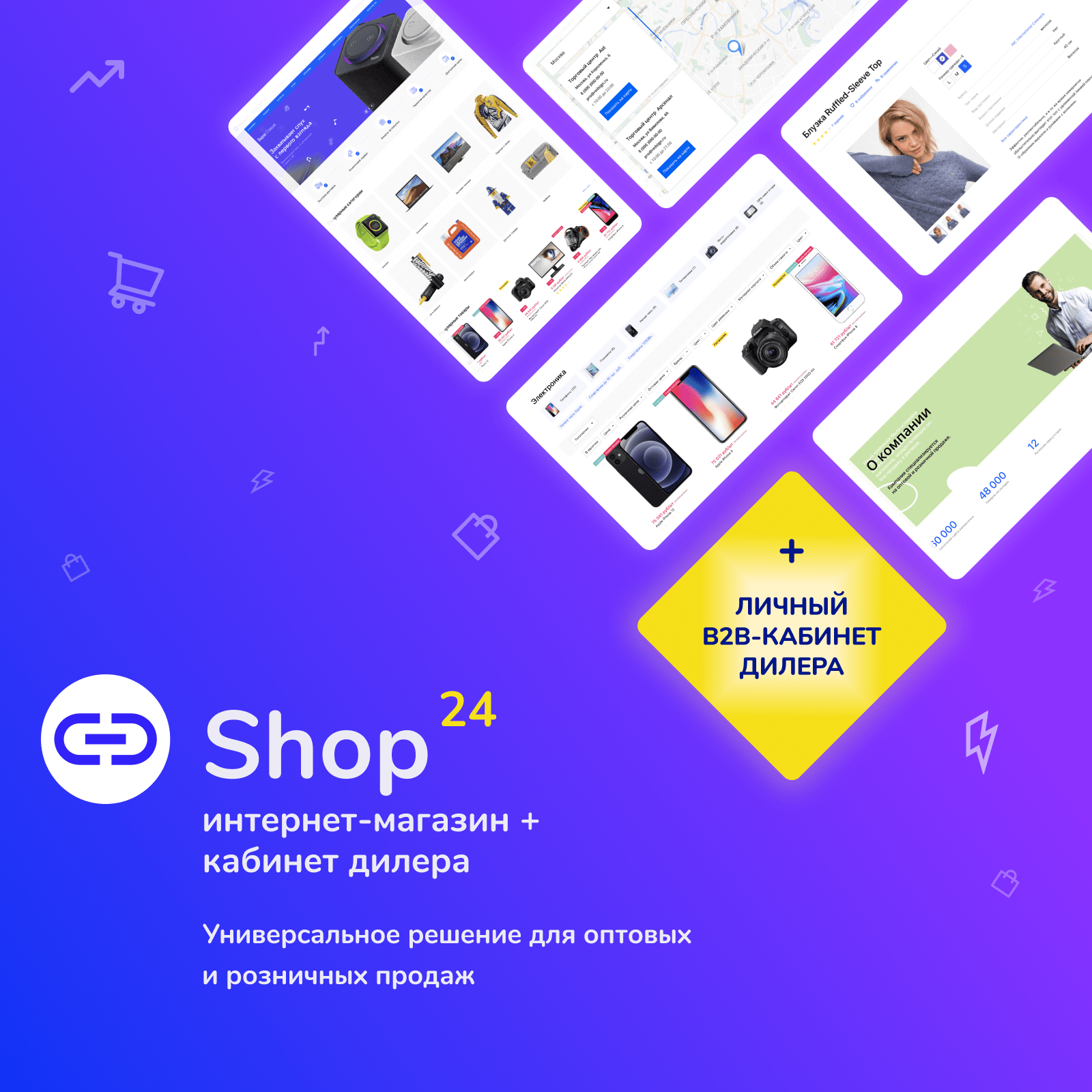 Shop24: быстрейший интернет-магазин и B2B-кабинет для дилеров — скриншот 1