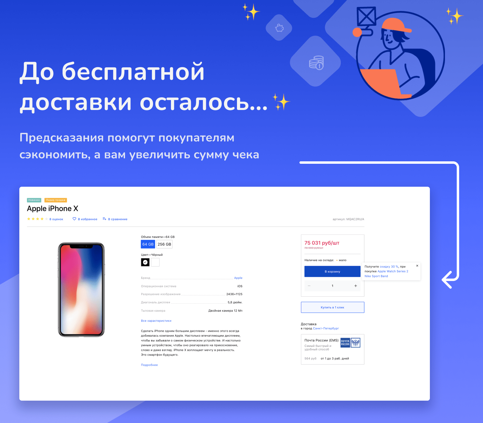 Shop24: быстрейший интернет-магазин и B2B-кабинет для дилеров — скриншот 25