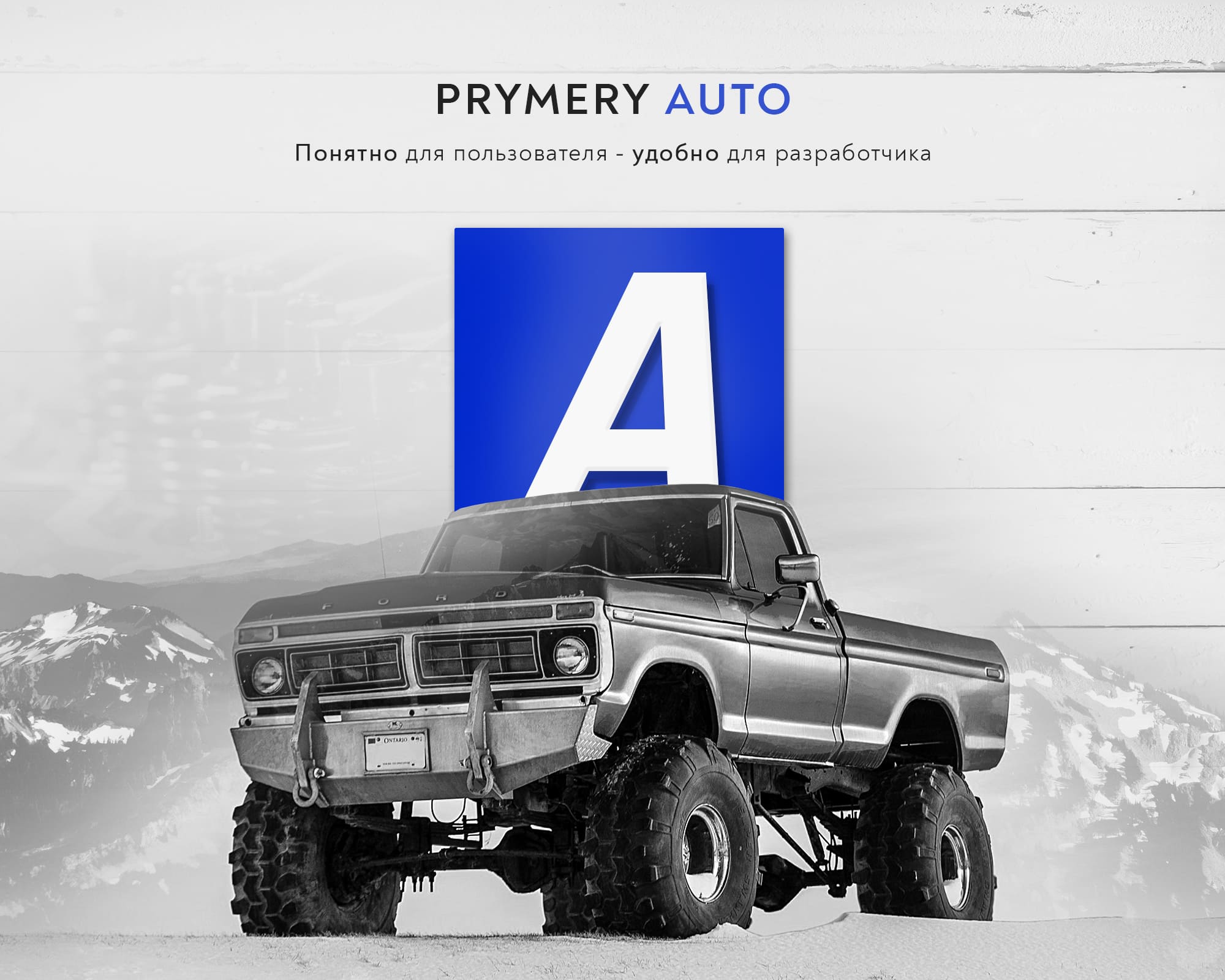 Prymery:Auto — магазин автозапчастей — скриншот 1