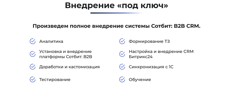 Сотбит: B2B CRM для опта с интеграцией Битрикс24 — скриншот 183