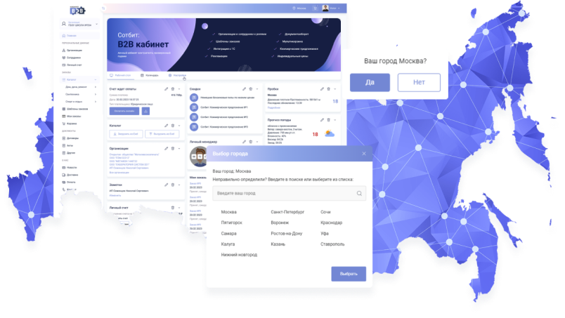 Сотбит: B2B CRM для опта с интеграцией Битрикс24 — скриншот 95