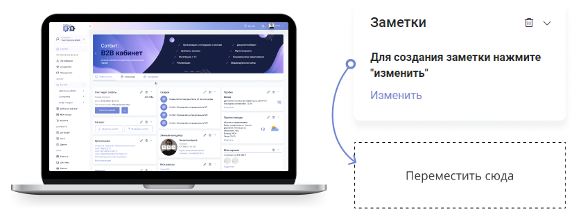 Сотбит: B2B CRM для опта с интеграцией Битрикс24 — скриншот 111