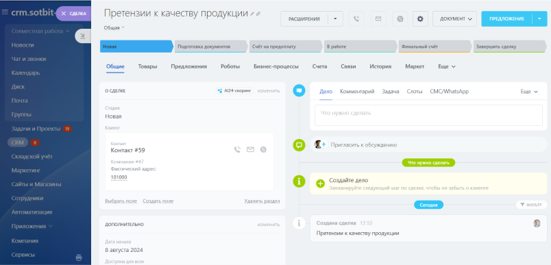 Сотбит: B2B CRM для опта с интеграцией Битрикс24 — скриншот 159