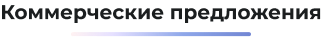 Сотбит: B2B CRM для опта с интеграцией Битрикс24 — скриншот 97