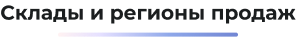 Сотбит: B2B CRM для опта с интеграцией Битрикс24 — скриншот 93