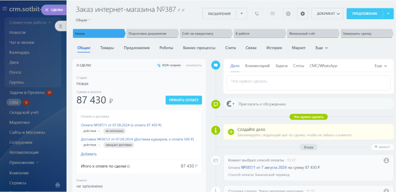 Сотбит: B2B CRM для опта с интеграцией Битрикс24 — скриншот 154