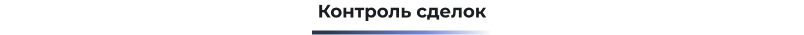 Сотбит: B2B CRM для опта с интеграцией Битрикс24 — скриншот 151