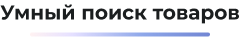 Сотбит: B2B CRM для опта с интеграцией Битрикс24 — скриншот 60