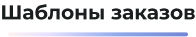 Сотбит: B2B CRM для опта с интеграцией Битрикс24 — скриншот 73