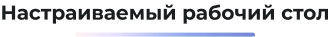 Сотбит: B2B CRM для опта с интеграцией Битрикс24 — скриншот 109