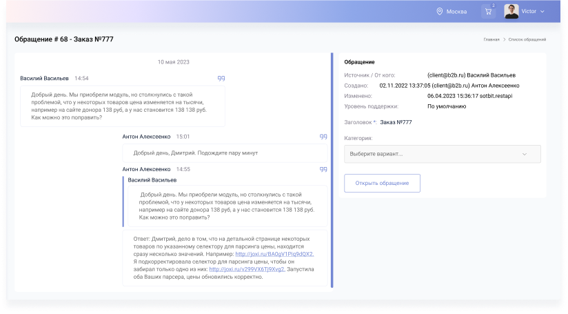 Сотбит: B2B CRM для опта с интеграцией Битрикс24 — скриншот 118