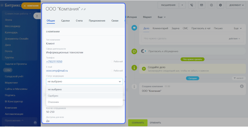 Сотбит: B2B CRM для опта с интеграцией Битрикс24 — скриншот 129