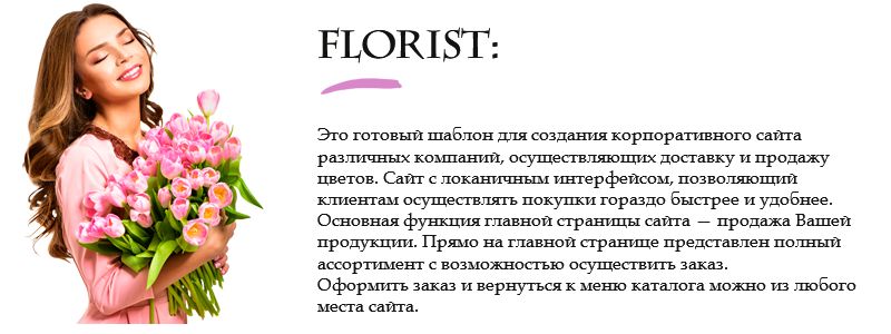 Florist: доставка цветов и подарков, цветочный магазин на Старте — скриншот 1