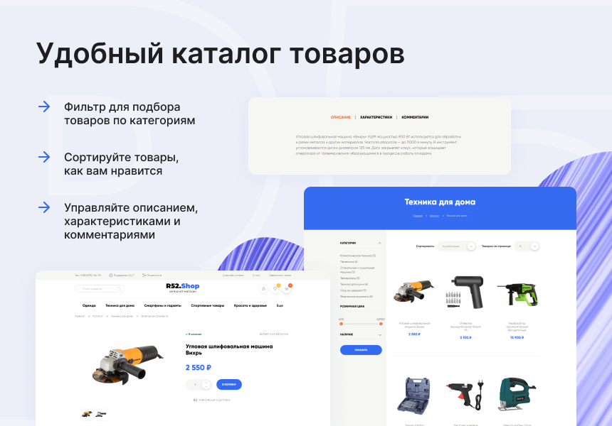 Интернет-магазин R52.Shop с уникальным стилем — скриншот 3