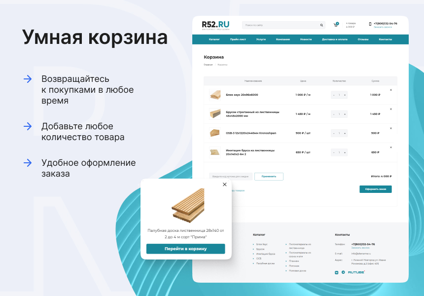 Р52.РУ: Стройматериалы и инструменты — скриншот 4