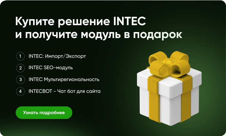 INTEC.KOSMOS LITE – интернет-магазин на базе редакции «Старт» с ИИ — скриншот 27