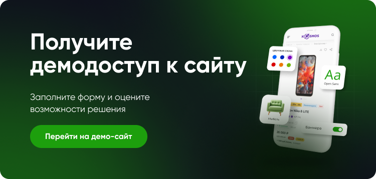 INTEC.KOSMOS LITE – интернет-магазин на базе редакции «Старт» с ИИ — скриншот 8