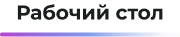 Сотбит: кабинет поставщика на маркетплейсе для бизнеса — скриншот 54