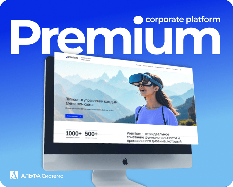 АЛЬФА: Премиум корпоративный сайт — Premium — скриншот 1