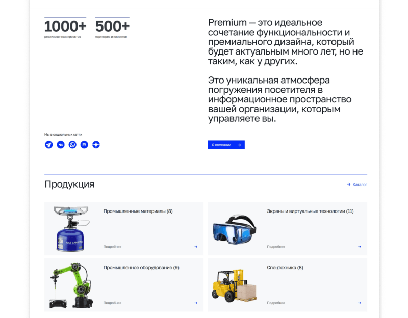 АЛЬФА: Премиум корпоративный сайт — Premium — скриншот 7