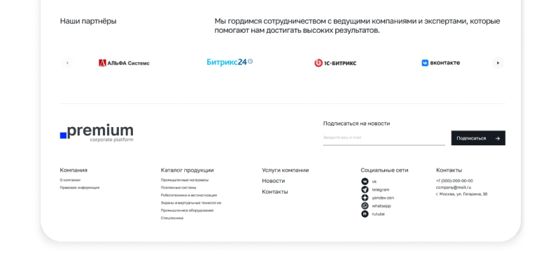 АЛЬФА: Премиум корпоративный сайт — Premium — скриншот 10