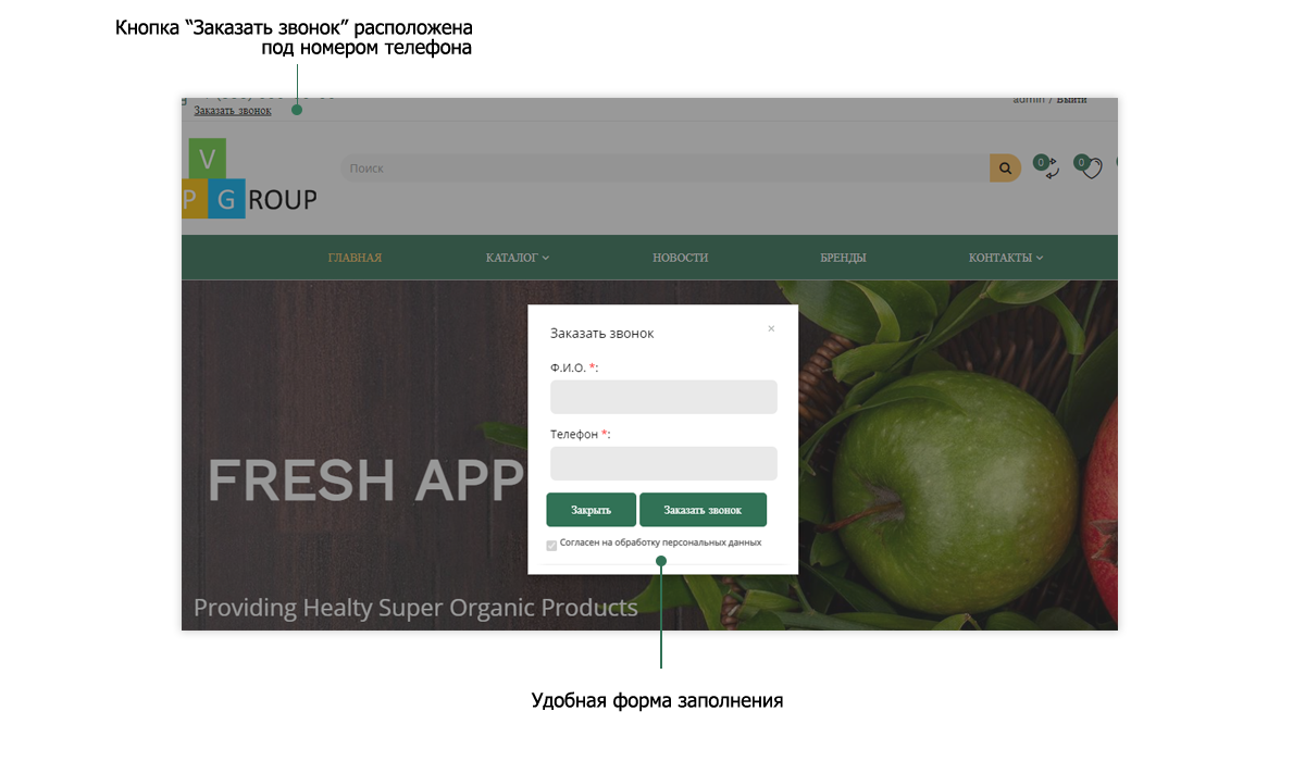 Pvgroup.Food — интернет-магазин органических продуктов. Запуск с конструктором, арт. 60153 — скриншот 6