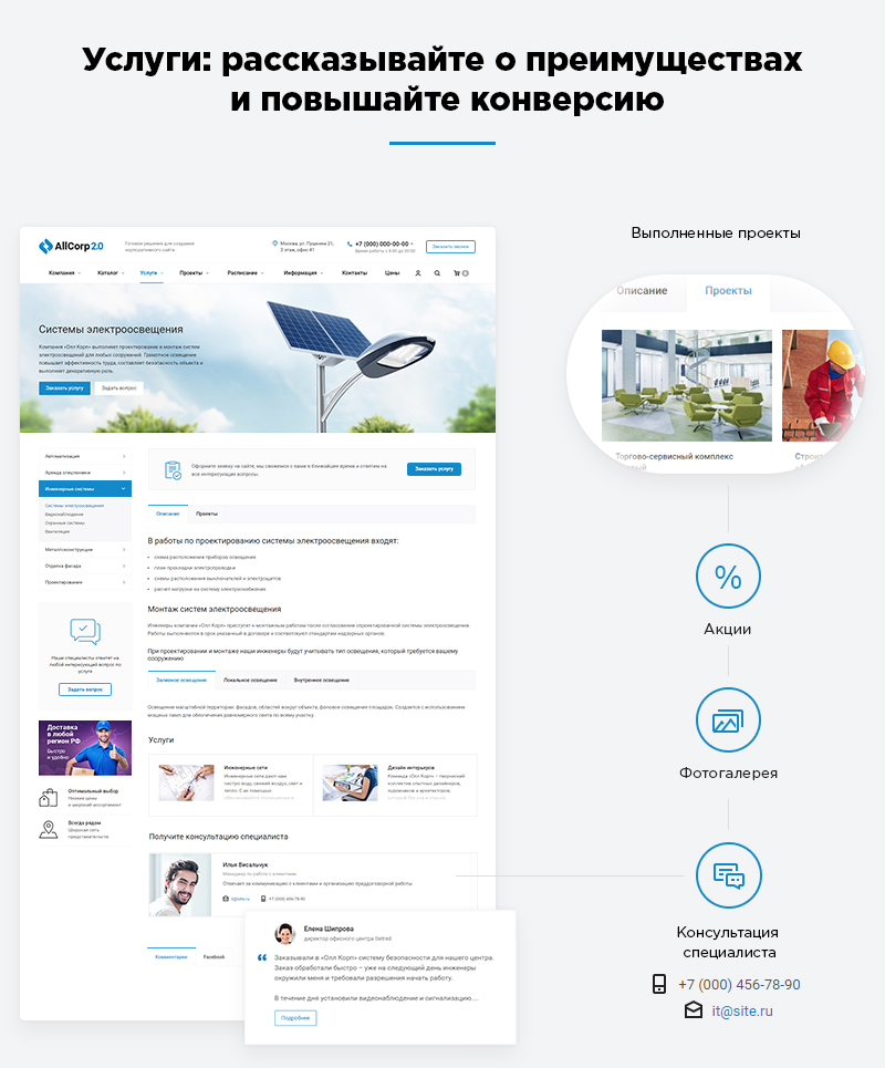 Аспро: Корпоративный сайт 2.0 — версия для бизнеса — скриншот 20