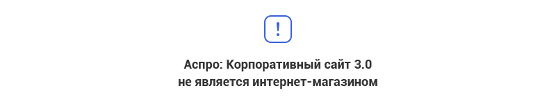 Аспро: Корпоративный портал версии 3.0 — скриншот 55