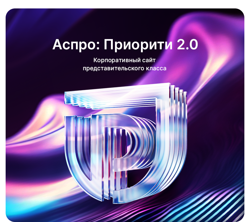 Аспро: Приорити 2.0. Платформа для работы с приоритетами — скриншот 1