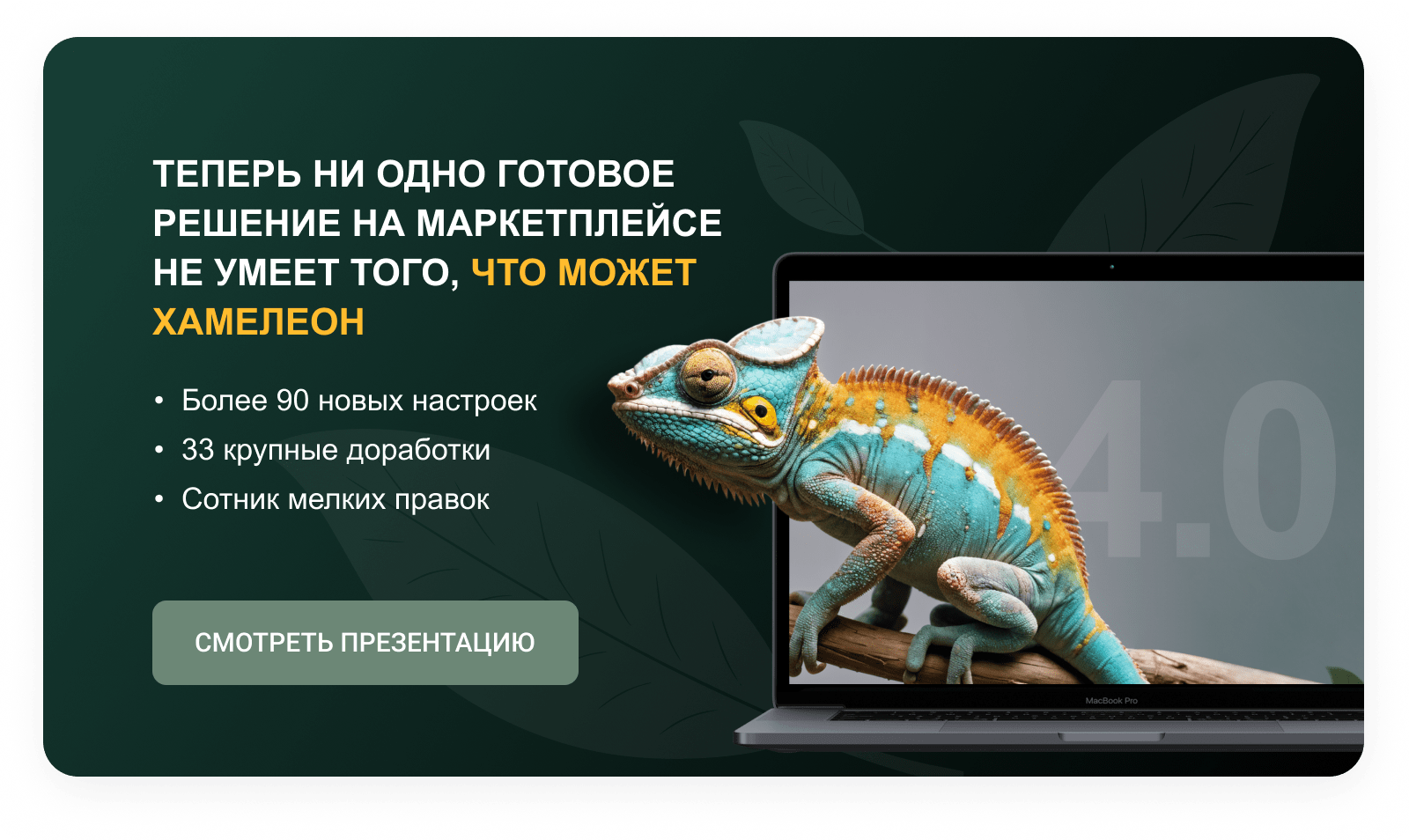 ХАМЕЛЕОН: 999 в 1 — безлимитный конструктор лендингов с корзиной и автоворонками — скриншот 21
