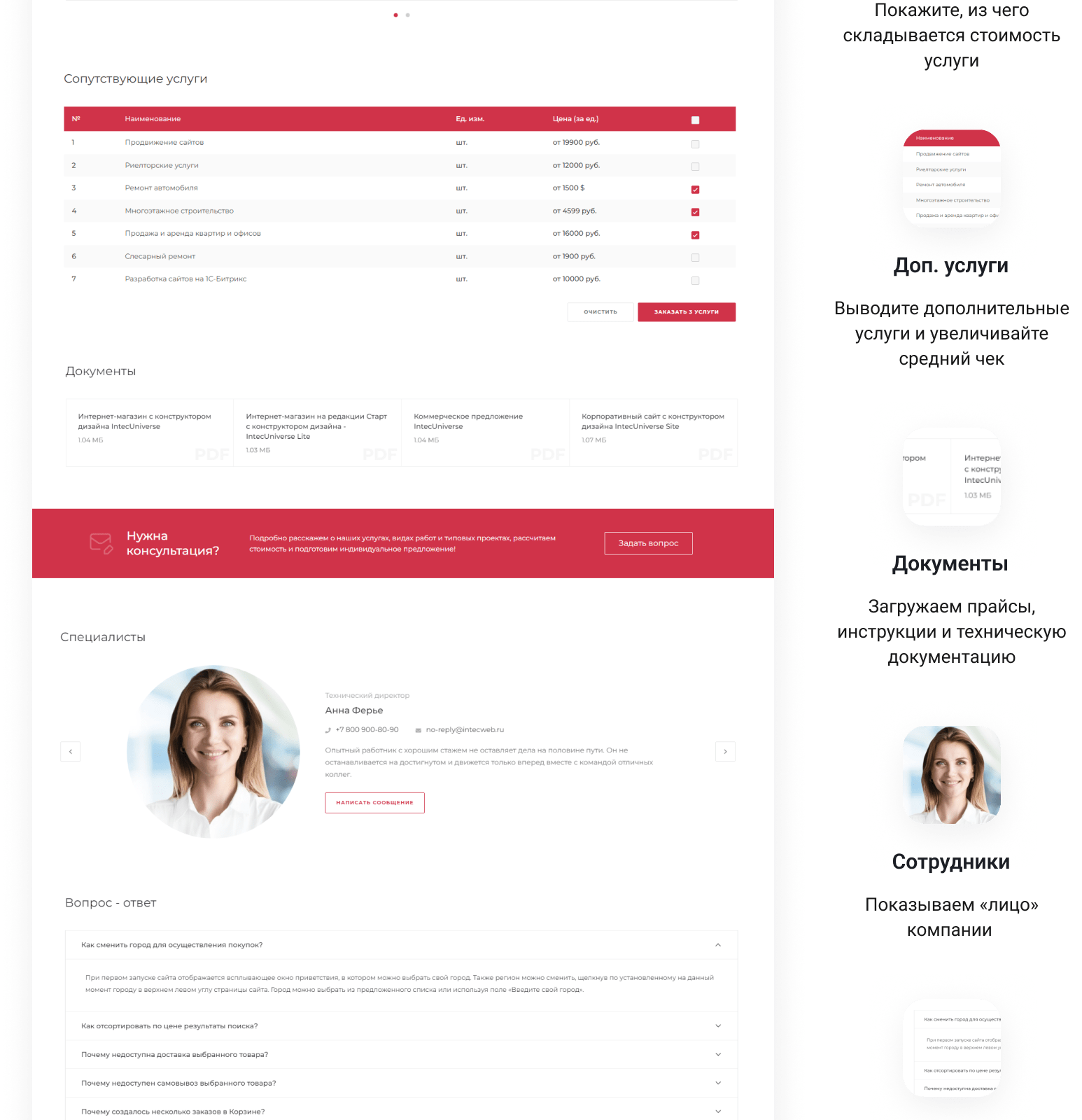 INTEC.Universe SITE – корпоративное решение с конструктором дизайна — скриншот 90