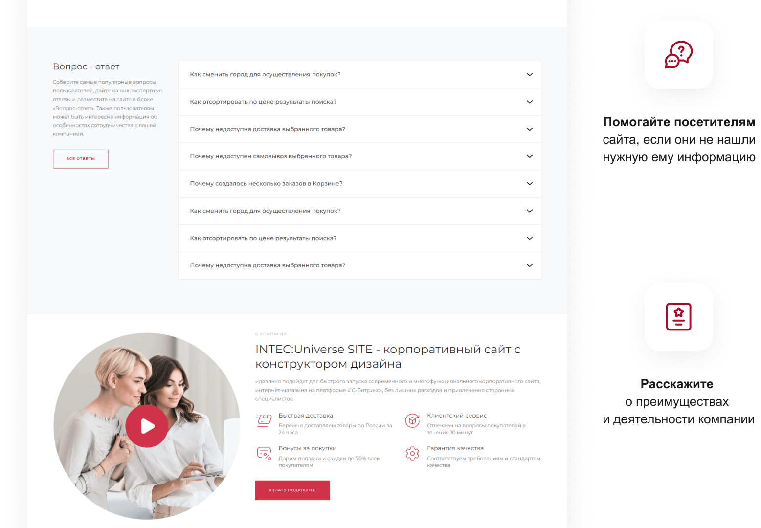 INTEC.Universe SITE – корпоративное решение с конструктором дизайна — скриншот 45
