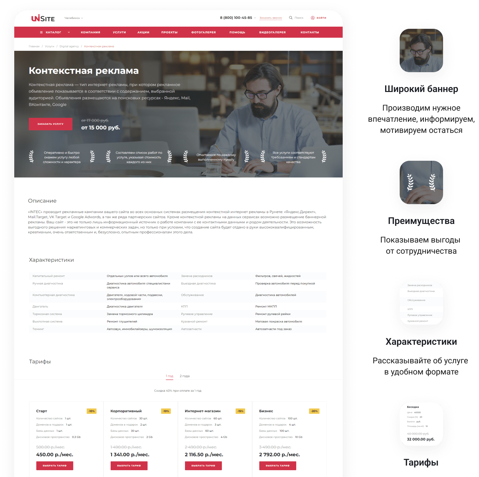 INTEC.Universe SITE – корпоративное решение с конструктором дизайна — скриншот 89