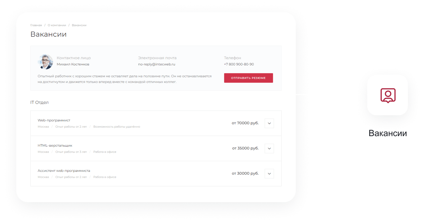 INTEC.Universe SITE – корпоративное решение с конструктором дизайна — скриншот 111