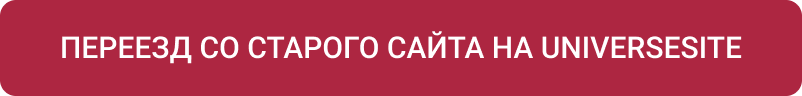 INTEC.Universe SITE – корпоративное решение с конструктором дизайна — скриншот 185