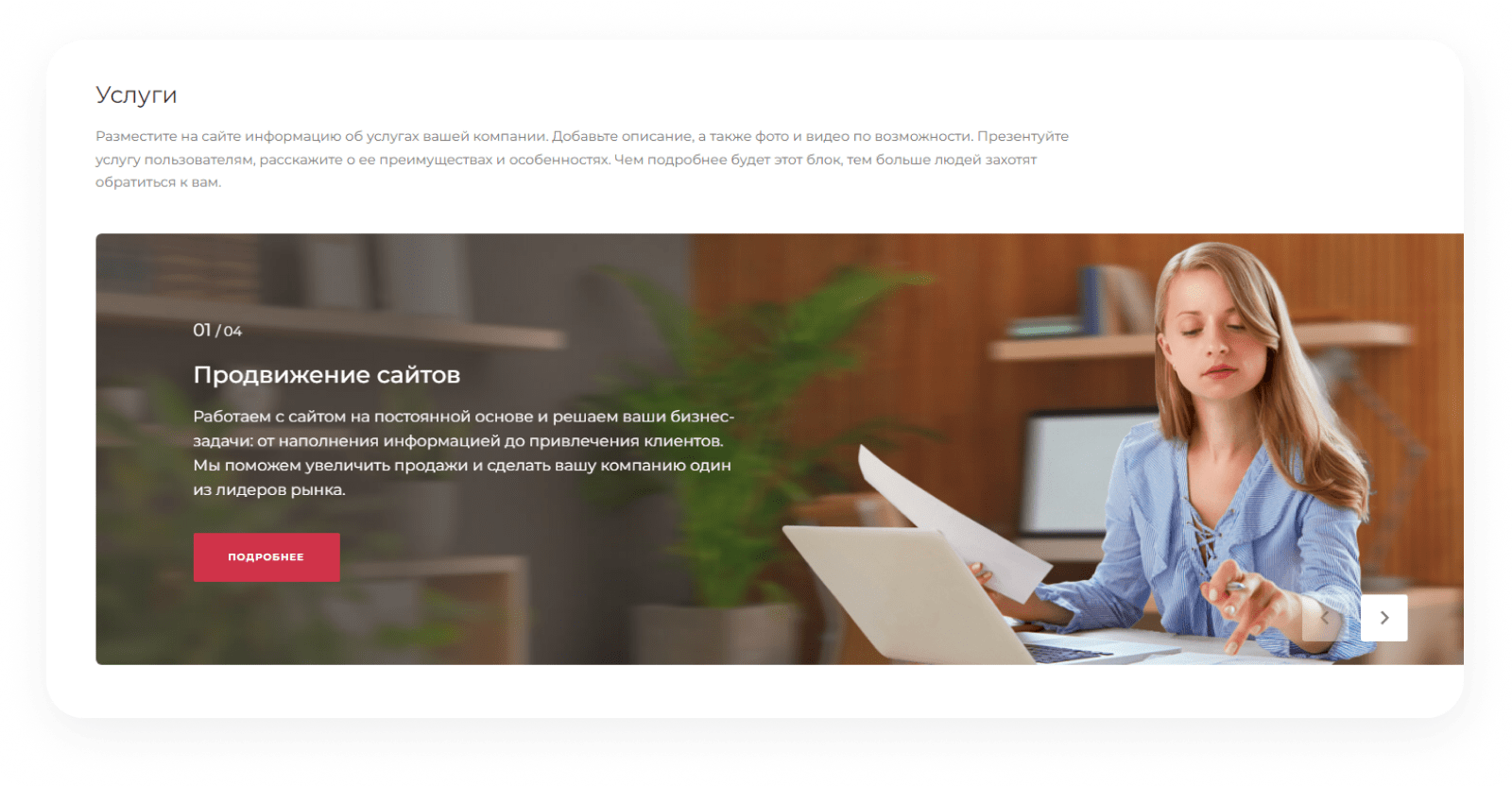 INTEC.Universe SITE – корпоративное решение с конструктором дизайна — скриншот 57