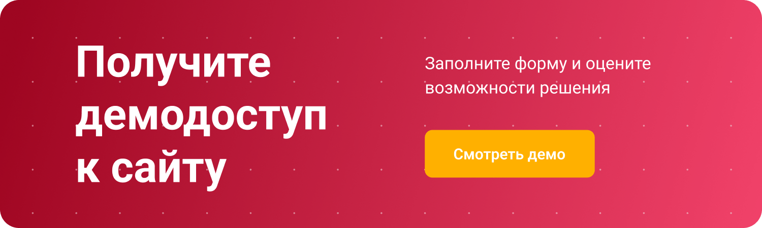INTEC.Universe SITE – корпоративное решение с конструктором дизайна — скриншот 23