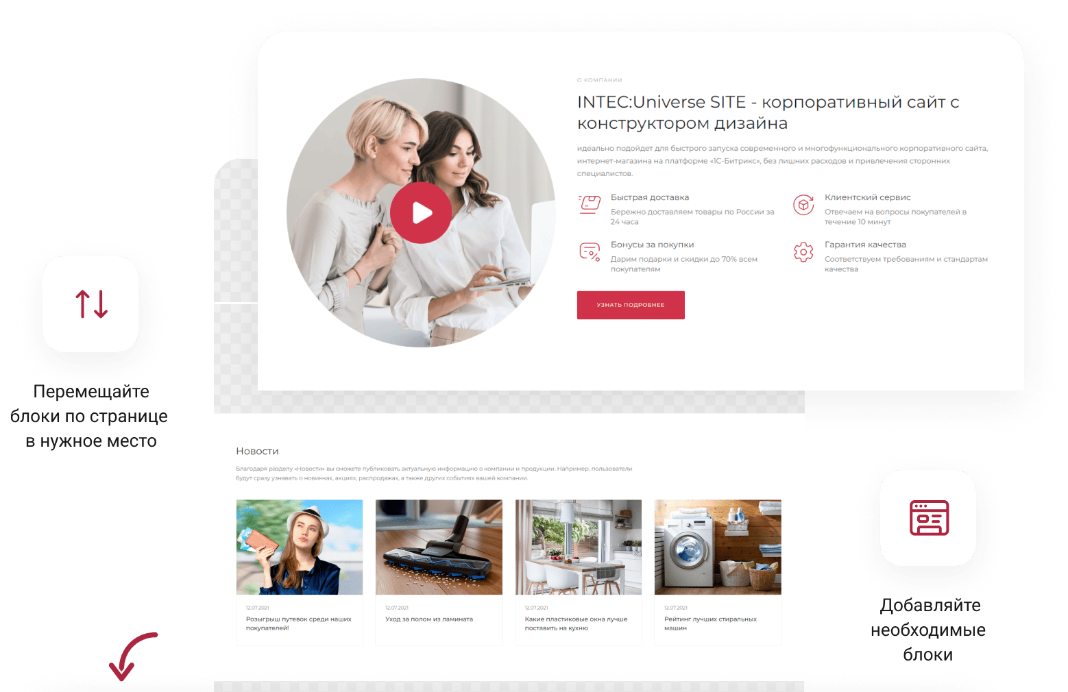 INTEC.Universe SITE – корпоративное решение с конструктором дизайна — скриншот 133