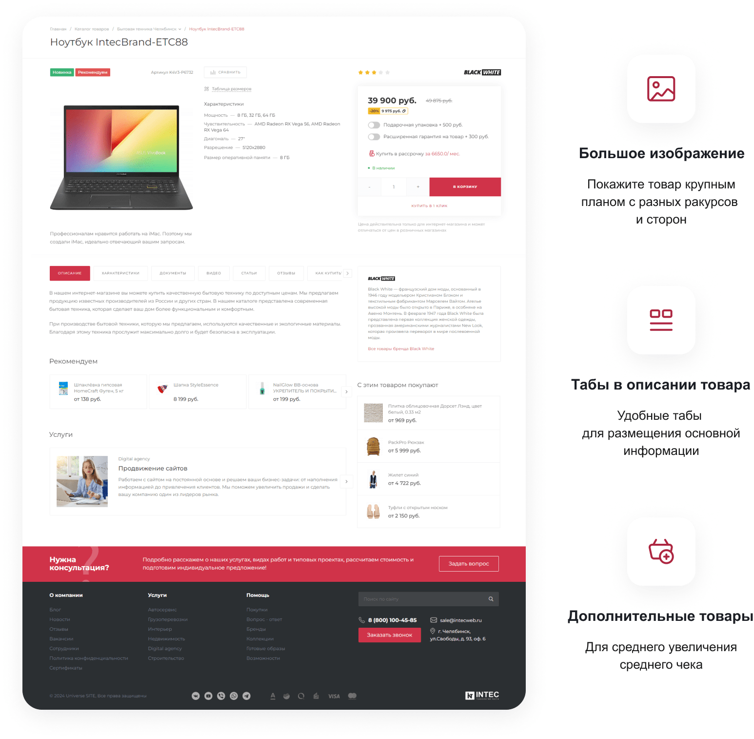 INTEC.Universe SITE – корпоративное решение с конструктором дизайна — скриншот 216