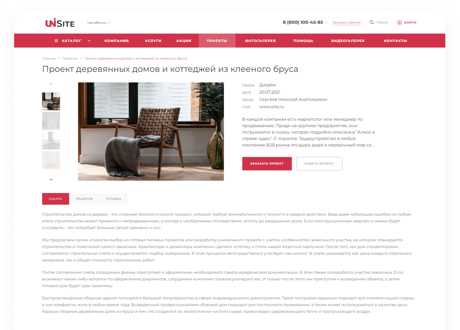 INTEC.Universe SITE – корпоративное решение с конструктором дизайна — скриншот 124