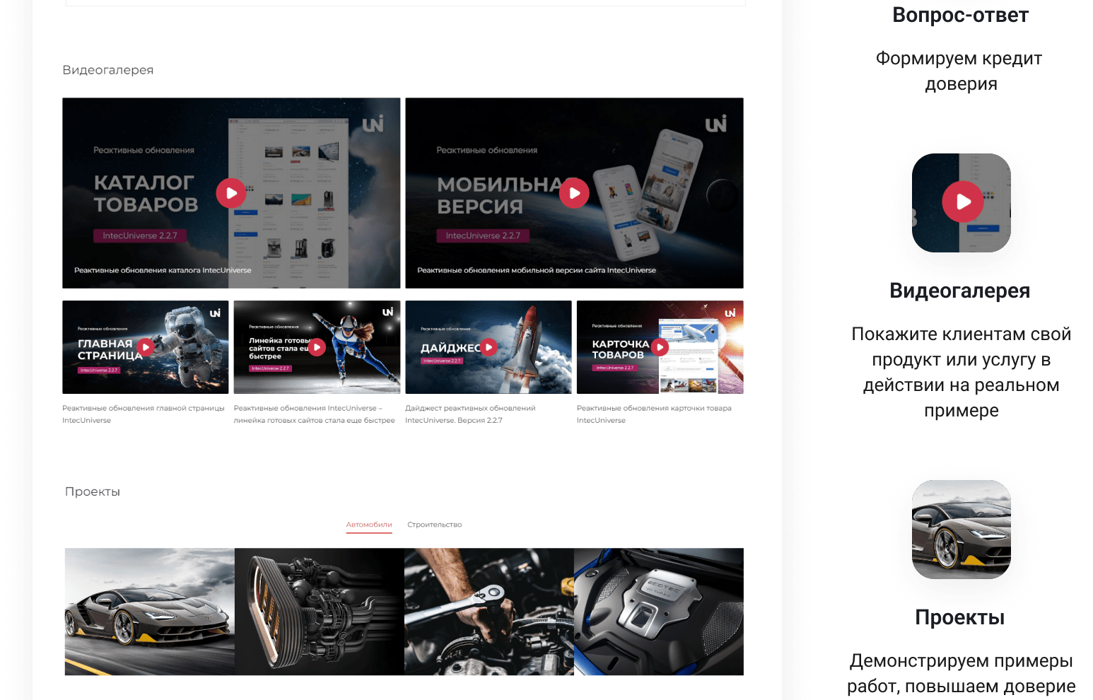 INTEC.Universe SITE – корпоративное решение с конструктором дизайна — скриншот 91