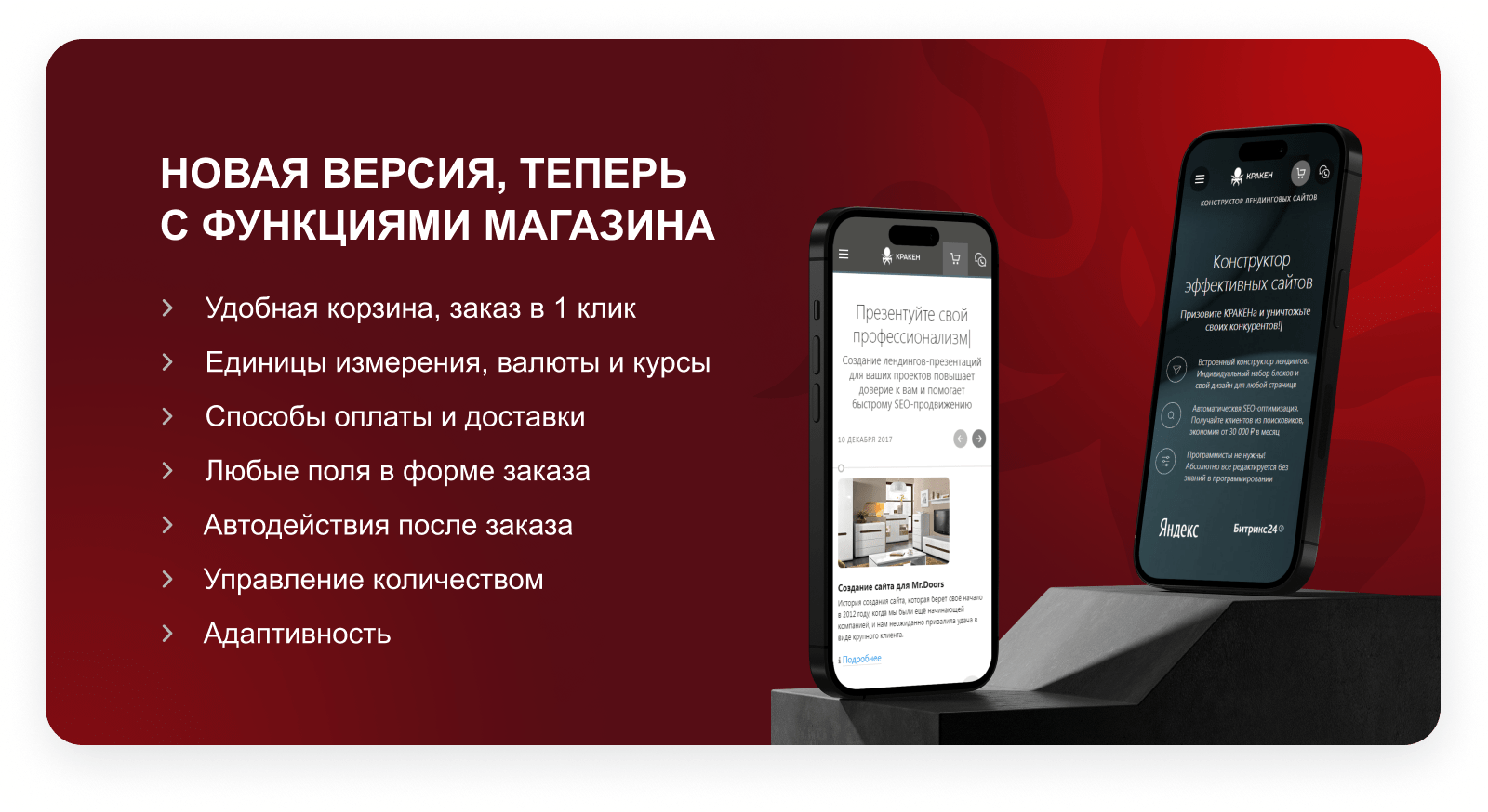 KRAKEN — конструктор лендингов с магазином, SEO, блогом и автоворонками — скриншот 30